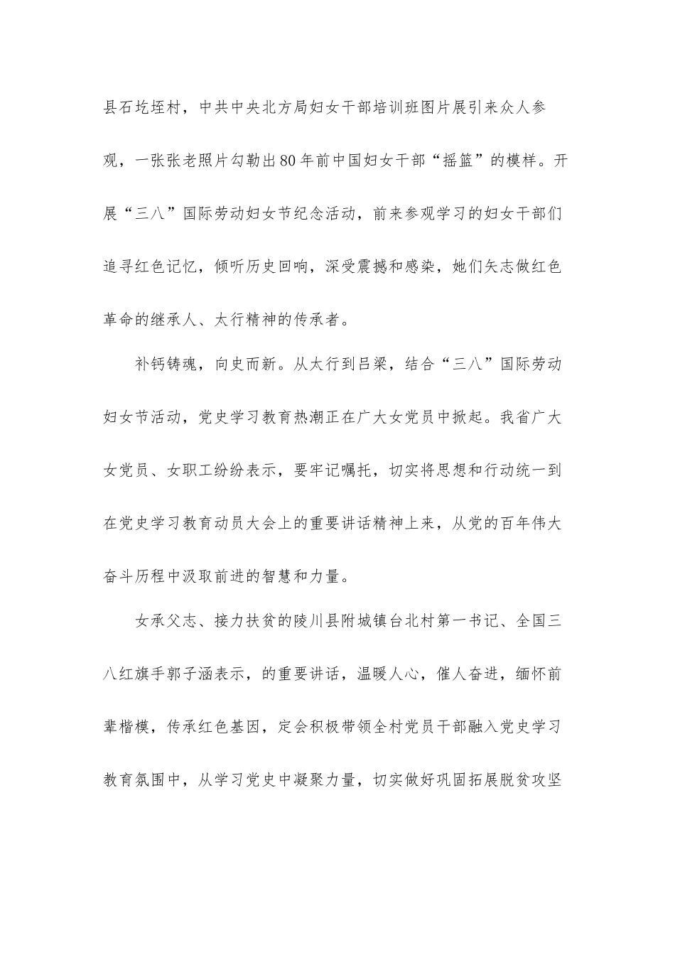 广大女党员庆“三八”接受党史学习教育、初心洗礼高举旗帜跟党走,巾帼奋斗新征程党课上的发言材料.docx_第2页