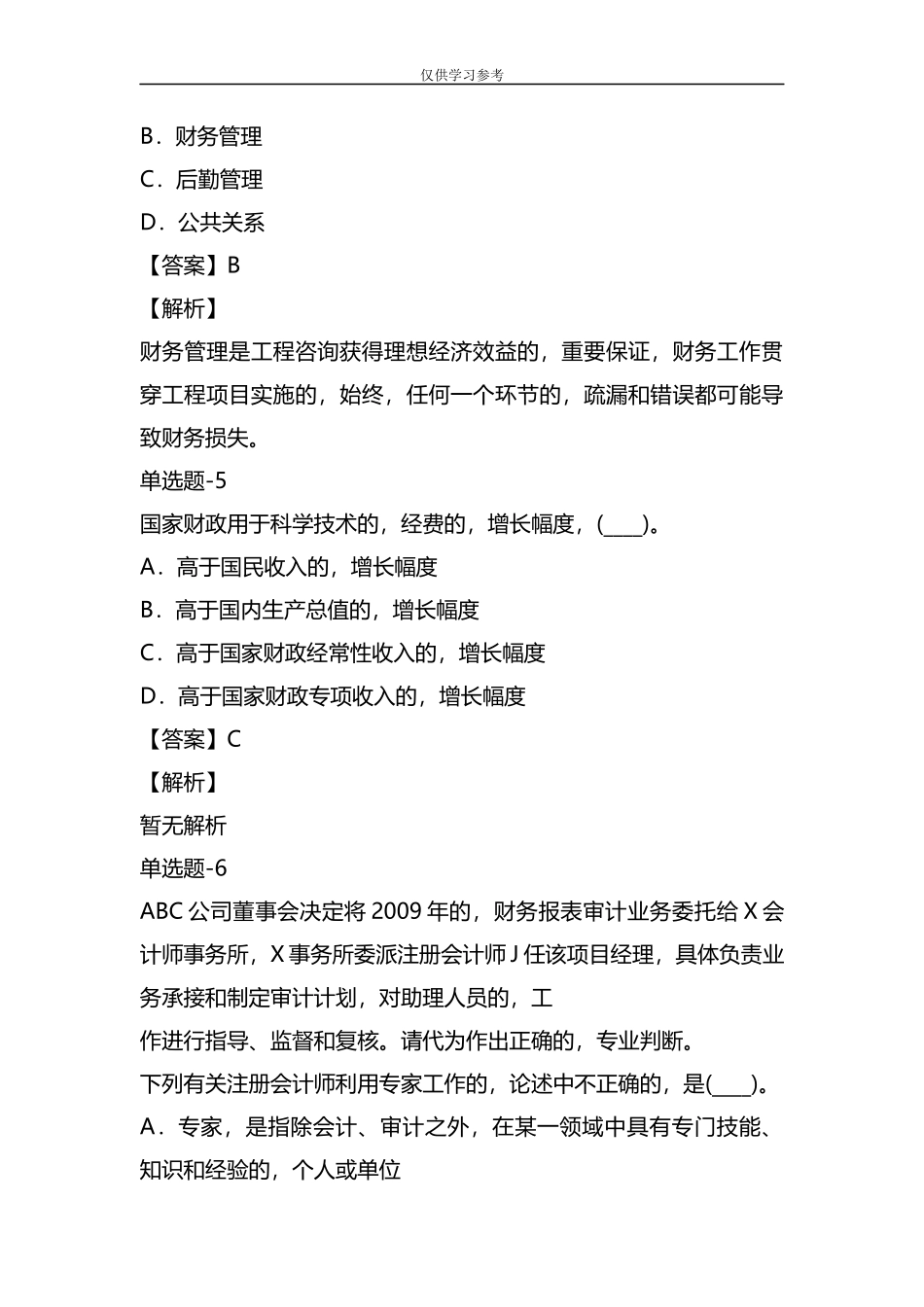 (写作交流)试题最新整理贵州省最新企业管理知识试题含答案第十八篇.docx_第3页