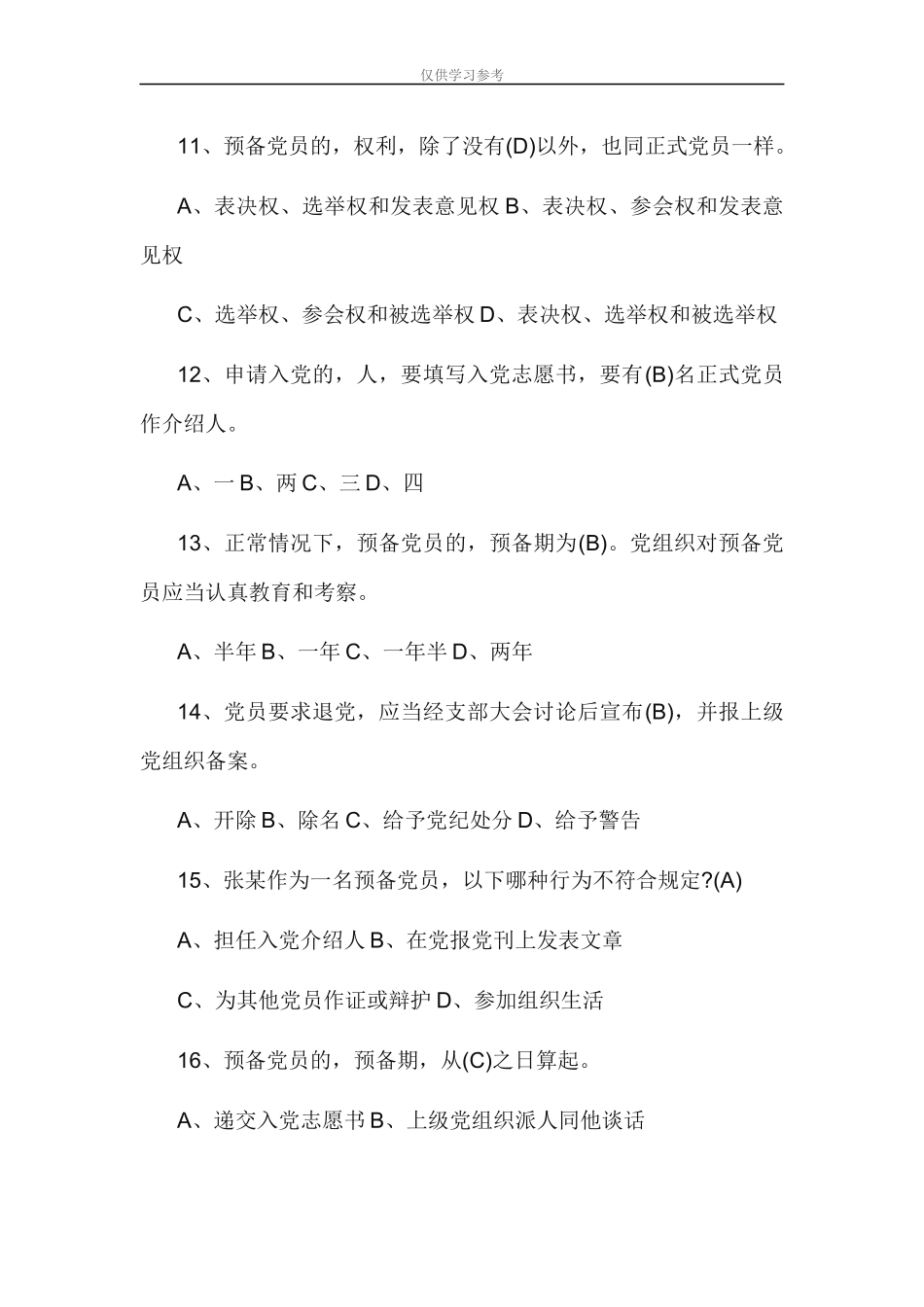 (写作交流)试题最新建党99周年党建党史知识测试150题附答案.docx_第3页