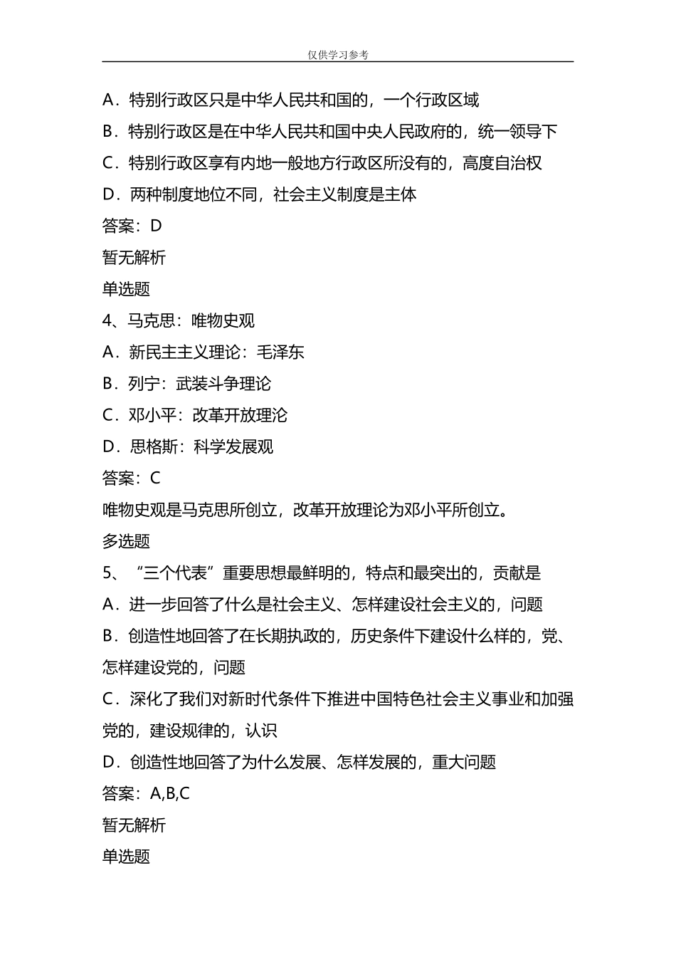 (写作交流)试题最新整理资格证考研政治试题含答案4922.docx_第2页