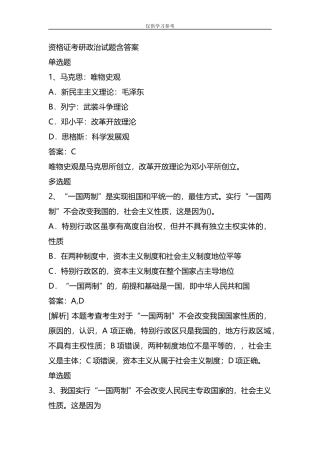 (写作交流)试题最新整理资格证考研政治试题含答案4922.docx