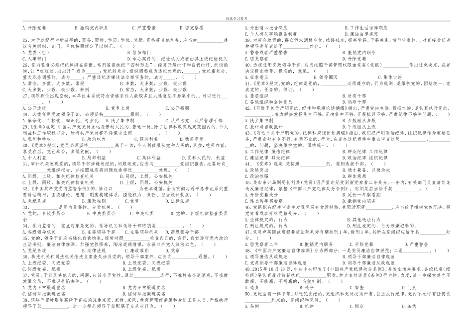 (写作交流)试题最新领导干部任前廉政考试试题.doc_第2页