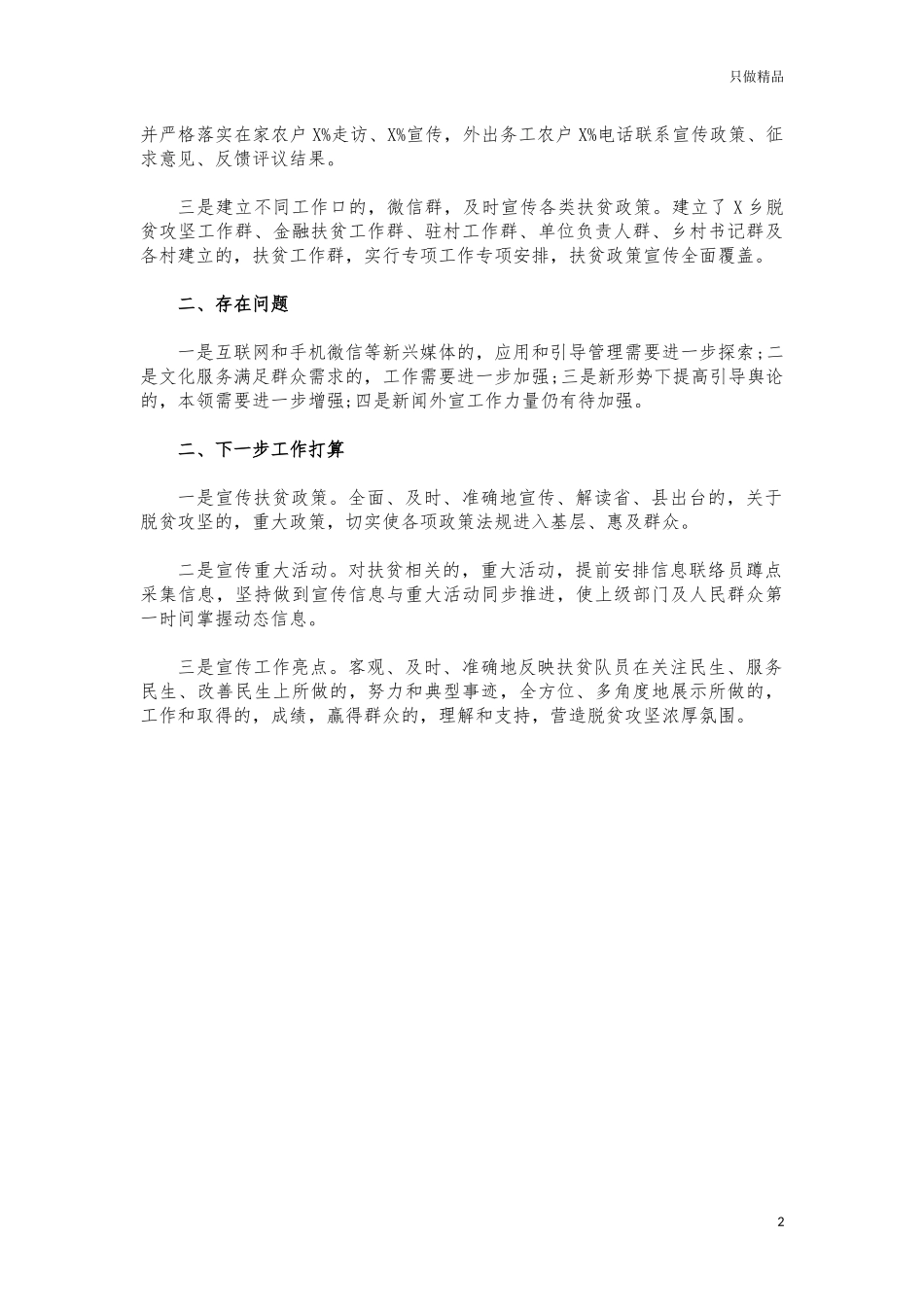 (写作交流)乡脱贫攻坚宣传工作总结汇报.docx_第2页
