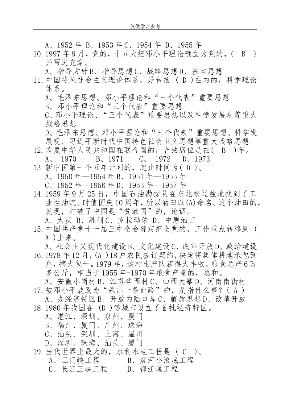 (写作交流)试题最新庆祝新中国成立70周年知识竞赛及答案.doc_第2页