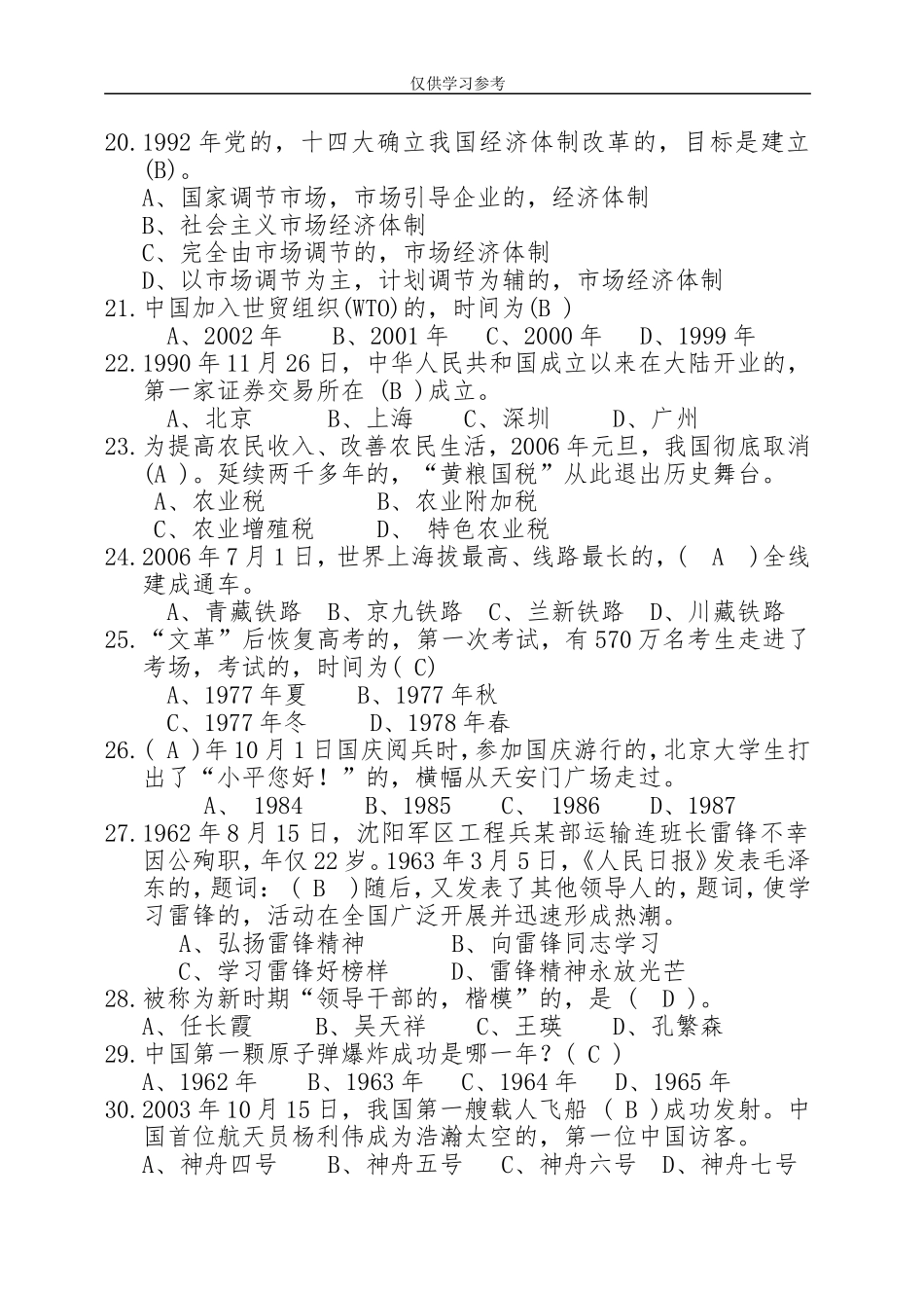 (写作交流)试题最新庆祝新中国成立70周年知识竞赛及答案.doc_第3页
