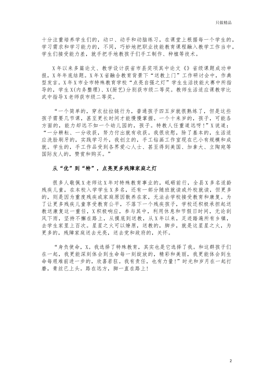 (写作交流)特殊教育学校老师先进事迹材料.docx_第2页