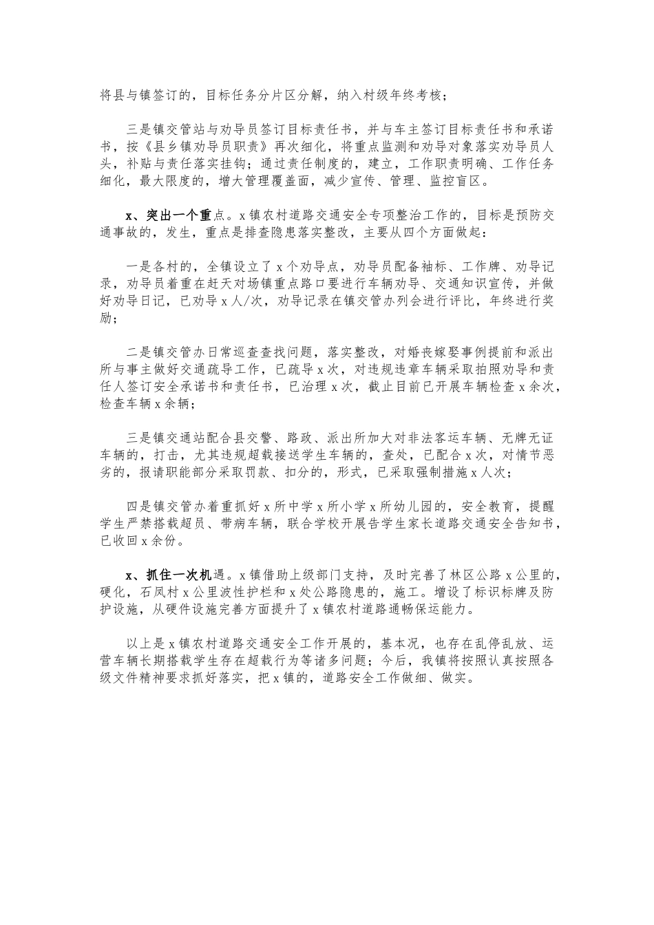 (写作交流)乡镇道路交通安全工作汇报.docx_第2页