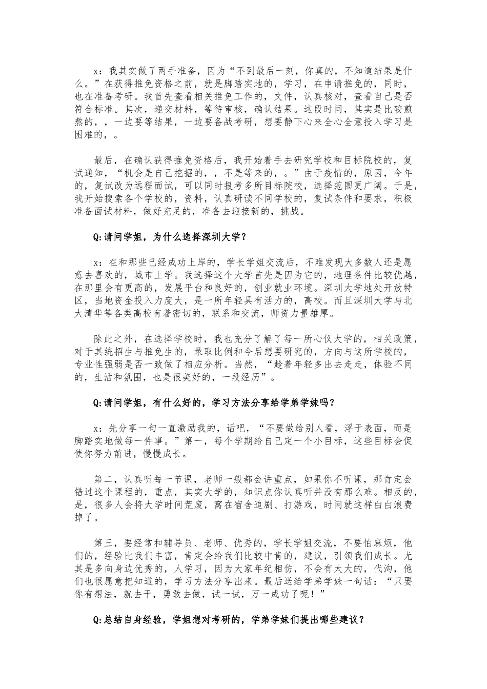 (写作交流)推免保送研究生访谈记录.docx_第2页