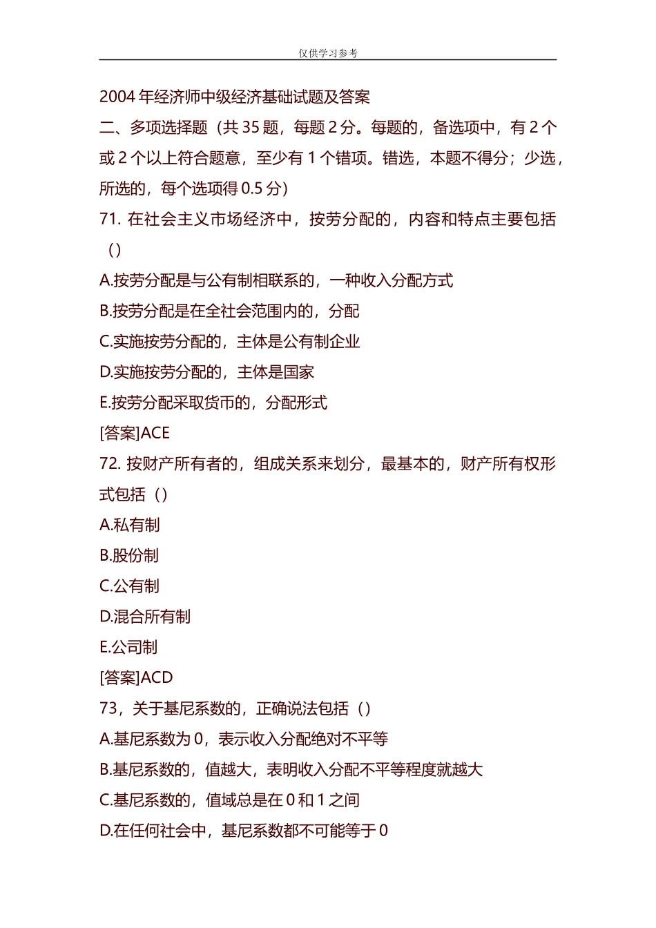 (写作交流)试题最新整理经济师中级经济基础多选试题及答案解析.docx_第1页