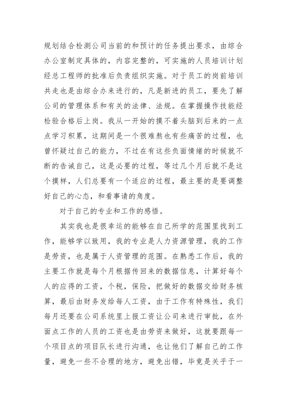 2021年人力资源管理实习心得报告.docx_第3页