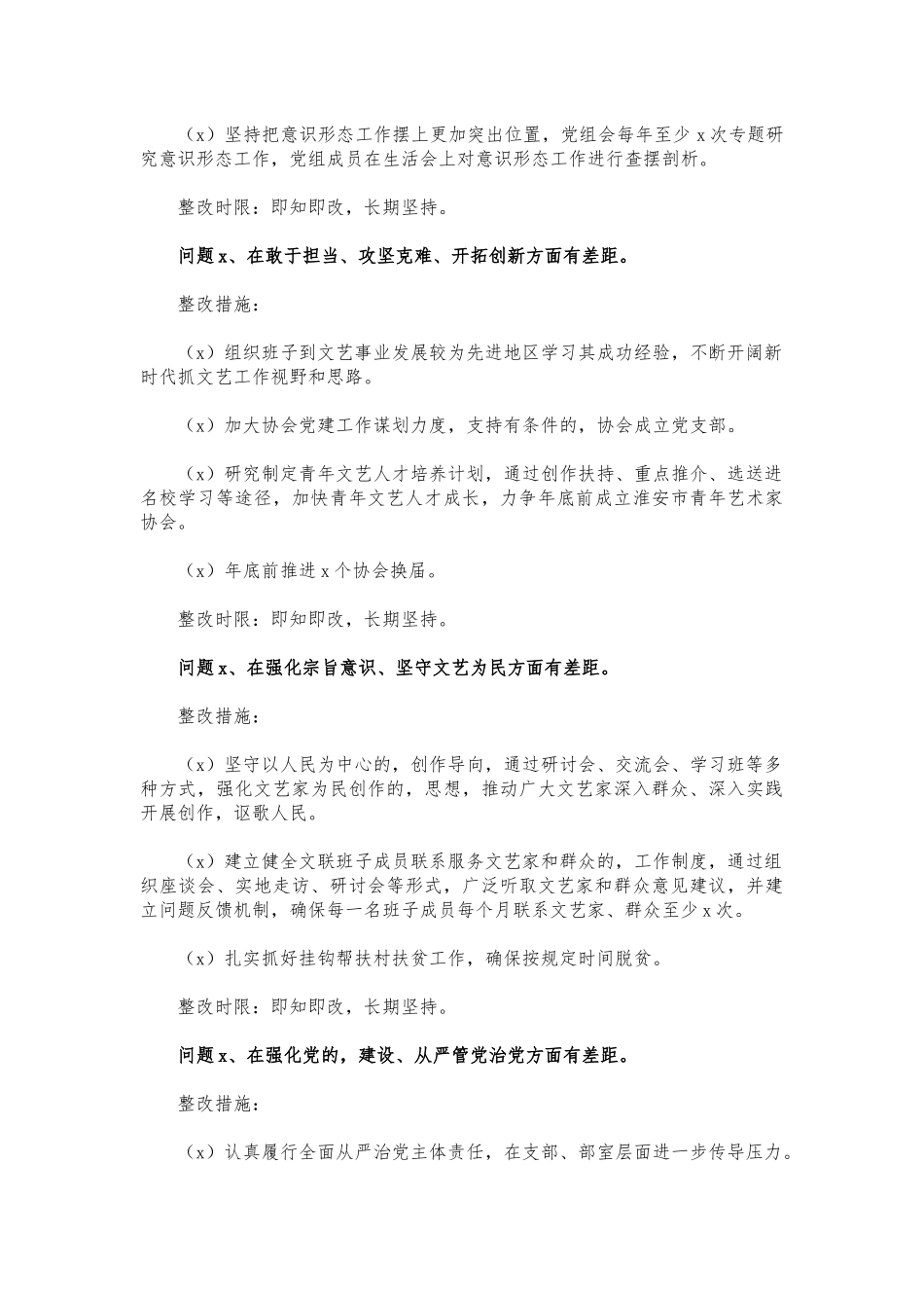 (写作交流)文联班子生活会问题清单及整改措施.docx_第2页