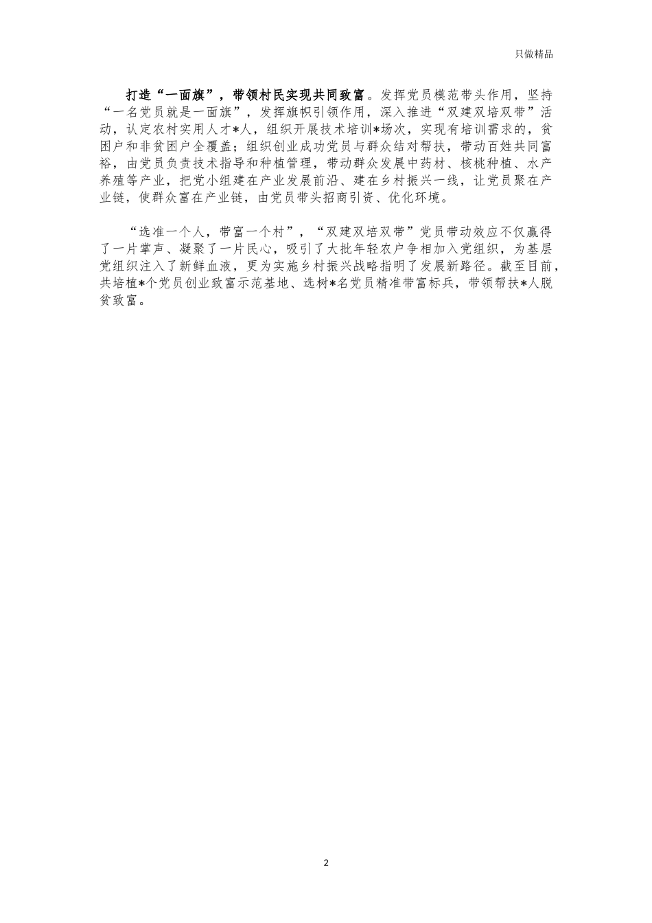 (写作交流)乡村振兴典型经验特色亮点汇报3.docx_第2页