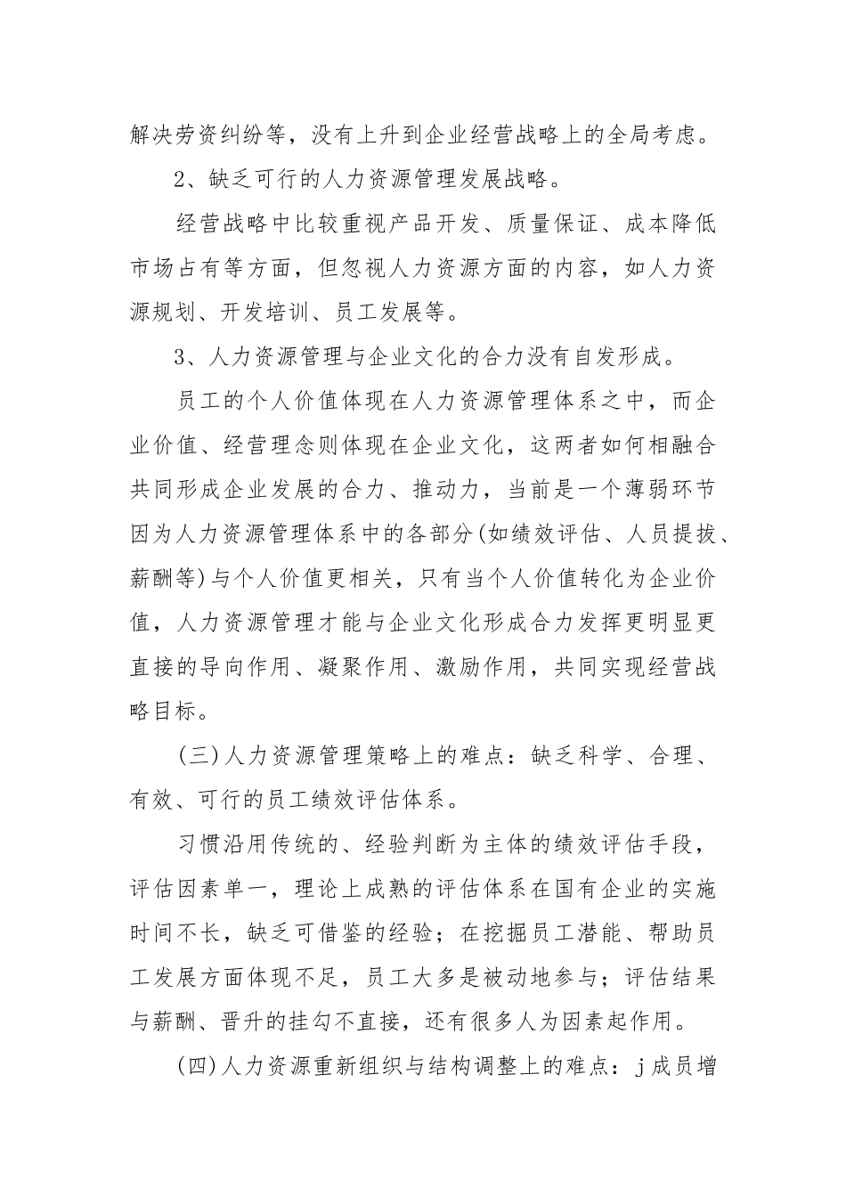 2021年人事调研报告4篇.docx_第3页