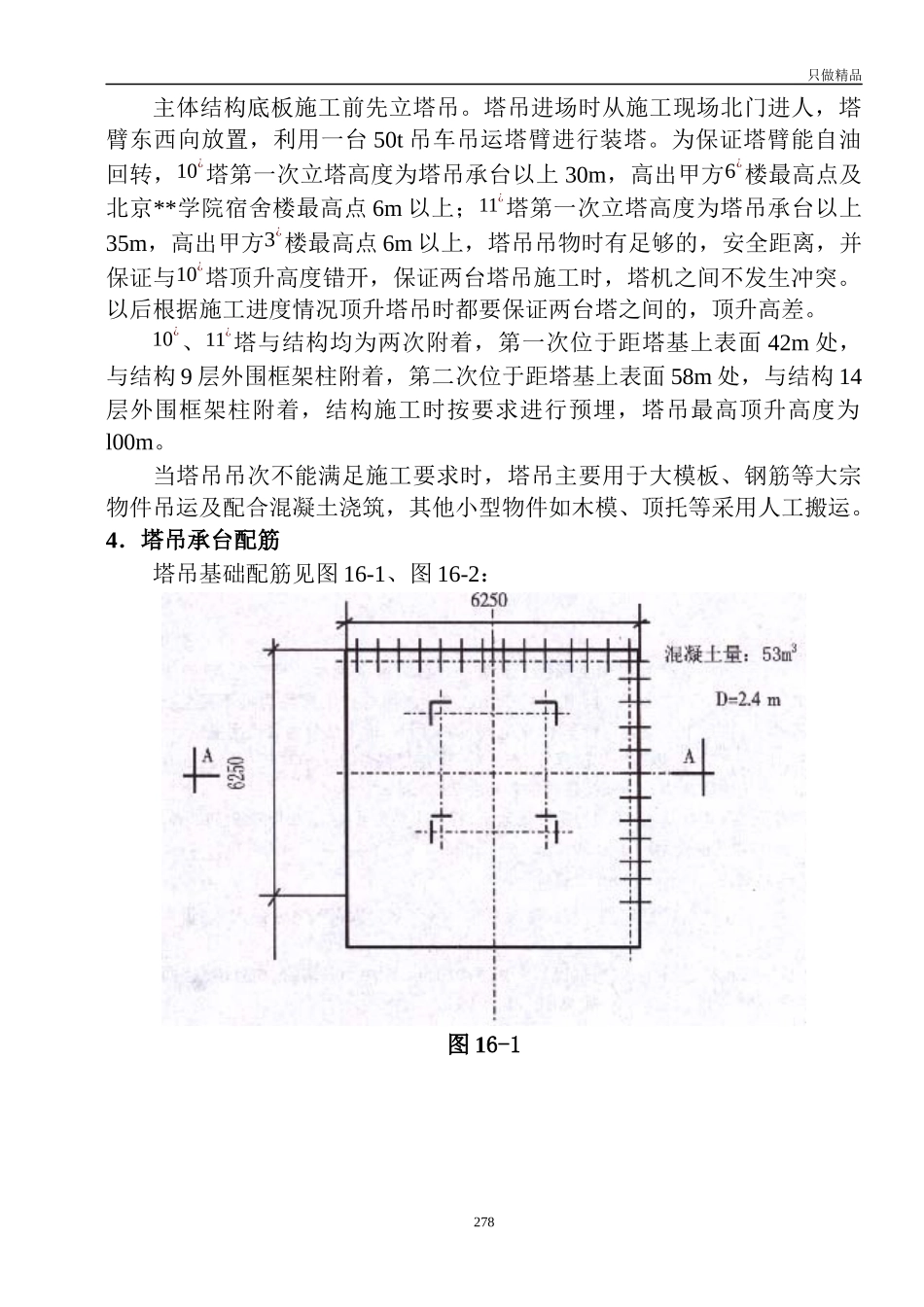 (写作交流)项目工程塔吊安装方案.docx_第2页