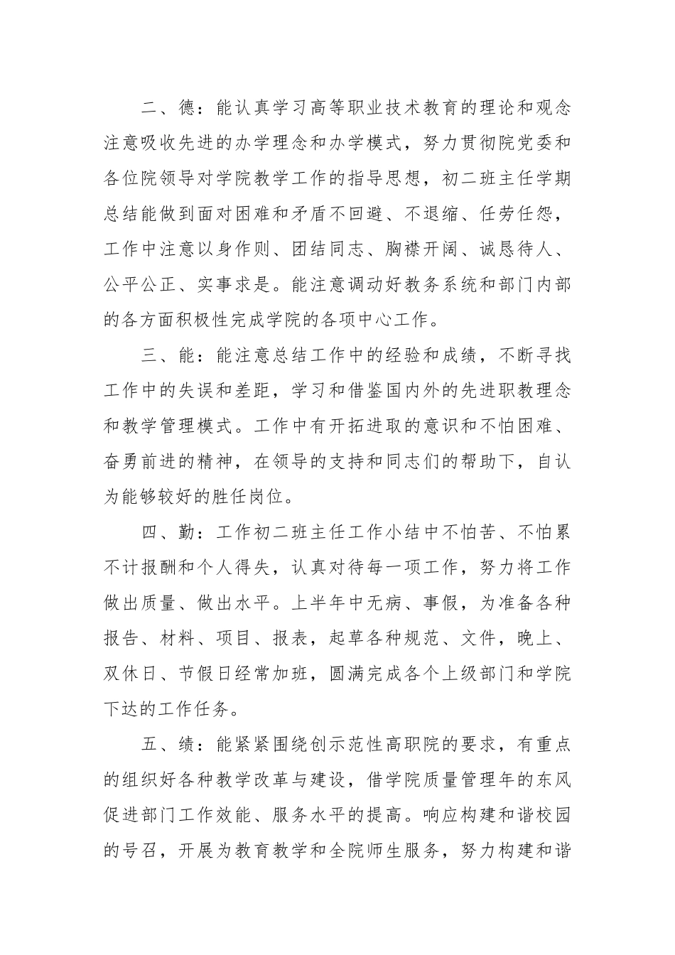 2021年上半年教务处工作总结报告.docx_第2页