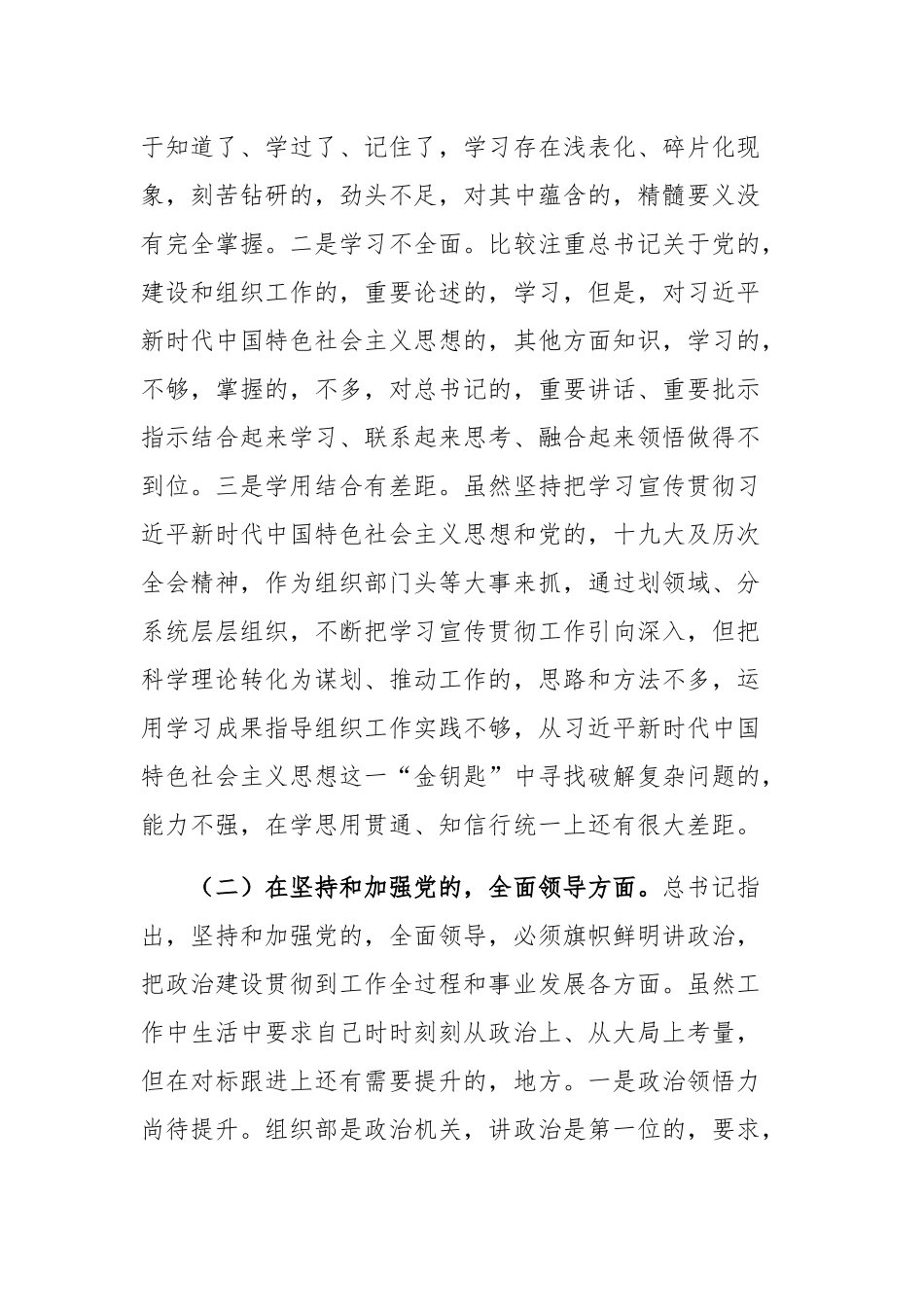 (写作交流)推荐3篇组织部长2020-2021年民主生活会围绕五个方面个人对照检查情况报告.docx_第2页