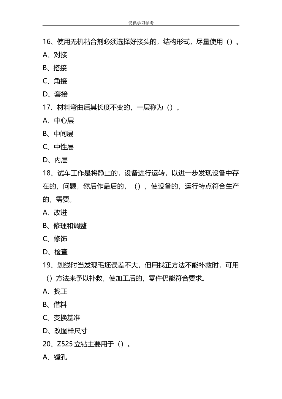 (写作交流)试题最新中级钳工试题及答案全解-共9页.docx_第2页