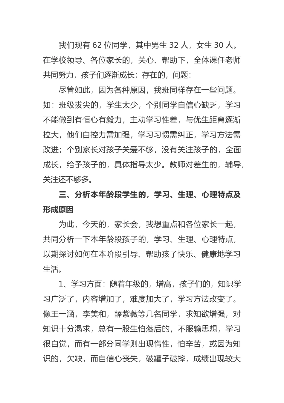 (写作交流)五年级下学期家长会班主任老师发言范文.docx_第2页