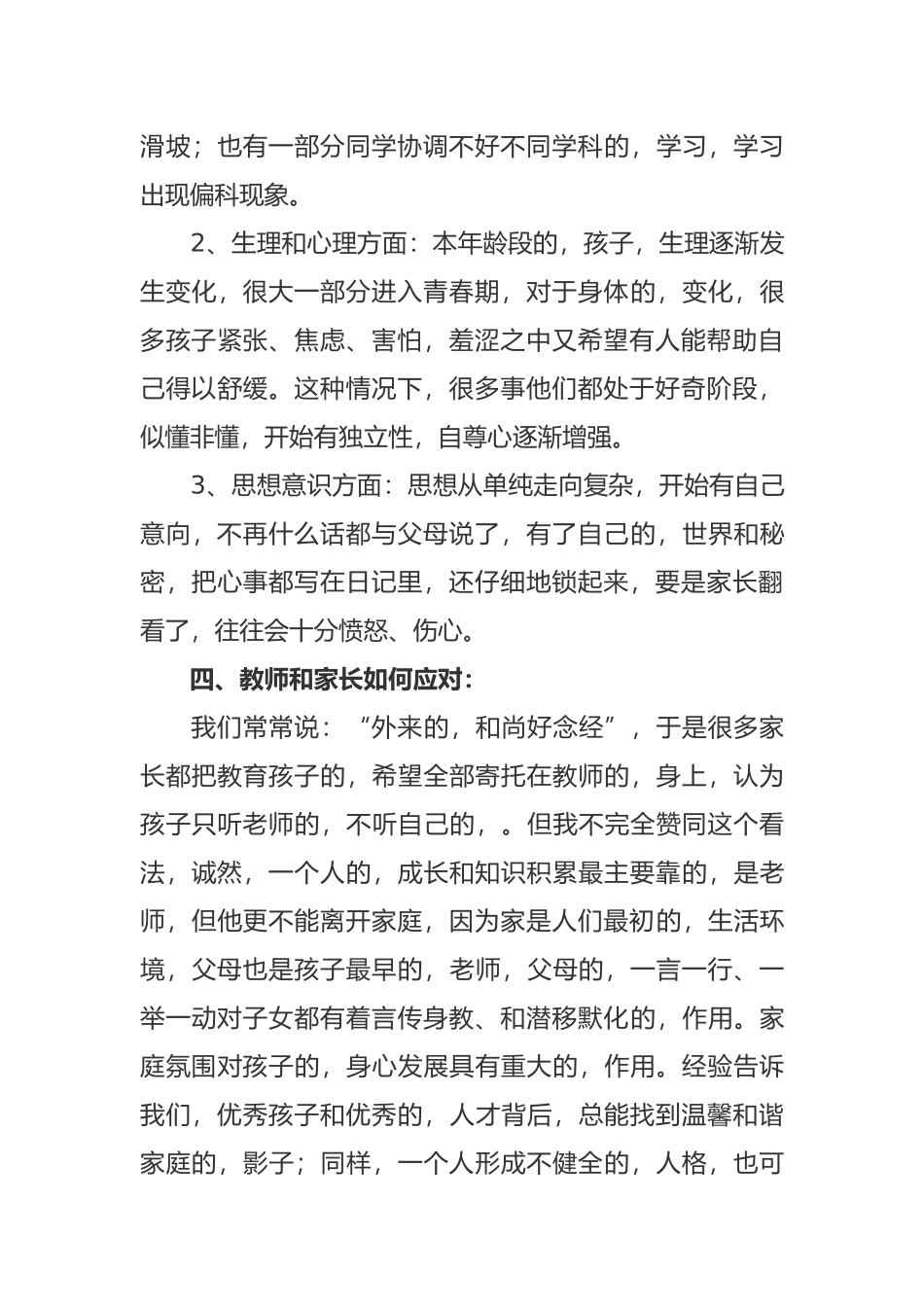 (写作交流)五年级下学期家长会班主任老师发言范文.docx_第3页