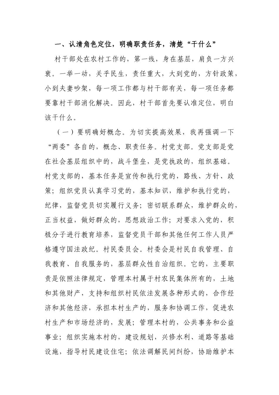 (写作交流)乡镇党委书记2021在新任村干部廉政约谈和压力传导会上的讲话.docx_第2页