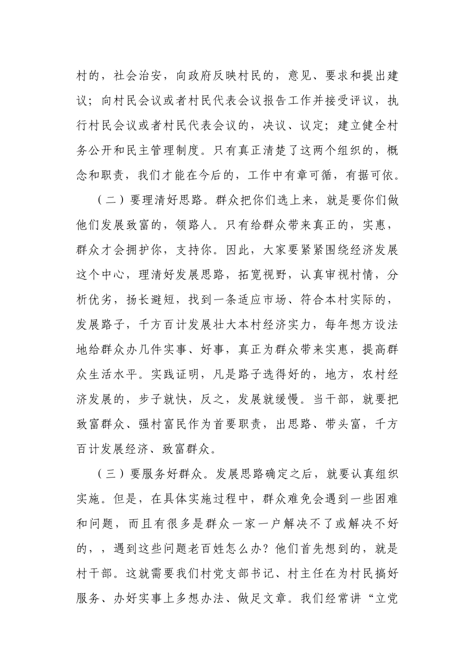 (写作交流)乡镇党委书记2021在新任村干部廉政约谈和压力传导会上的讲话.docx_第3页