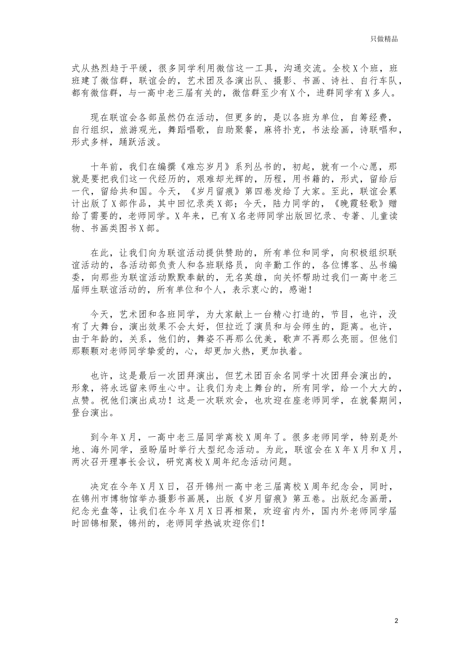 (写作交流)同学聚会祝酒词2篇.docx_第2页