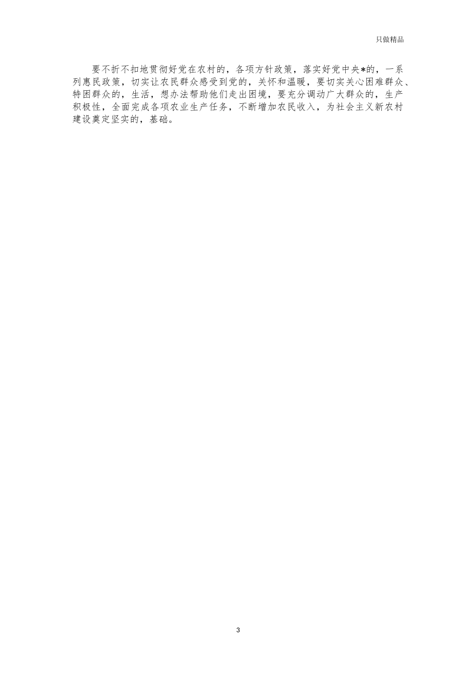 (写作交流)乡镇副职生活会个人对照发言材料.docx_第3页