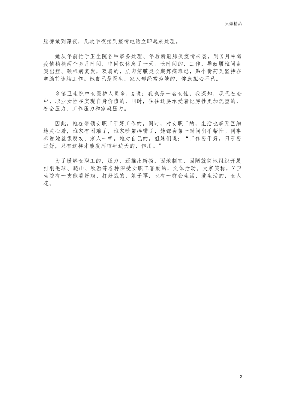 (写作交流)乡镇卫生院院长三八巾帼事迹材料.docx_第2页
