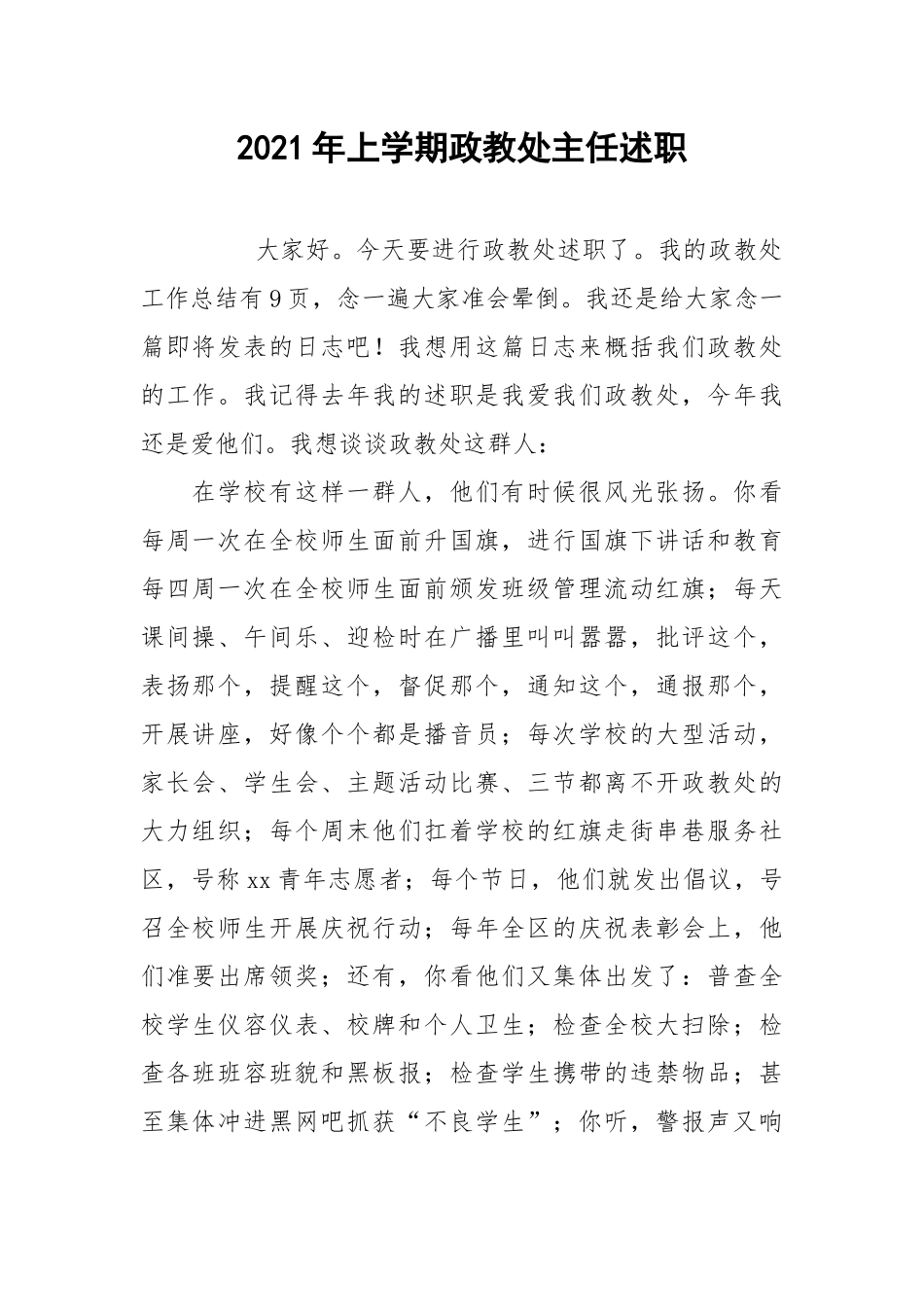 2021年上学期政教处主任述职.docx_第1页