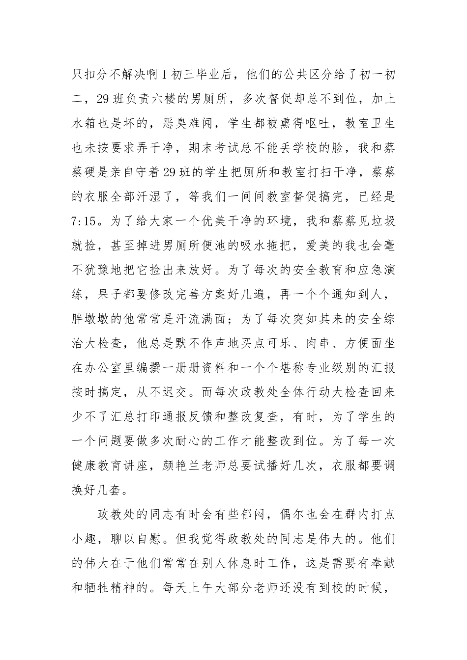 2021年上学期政教处主任述职.docx_第3页
