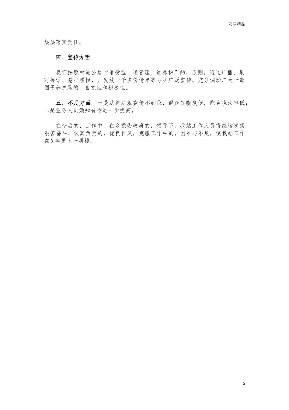 (写作交流)乡镇公路养护工作总结汇报.docx_第2页