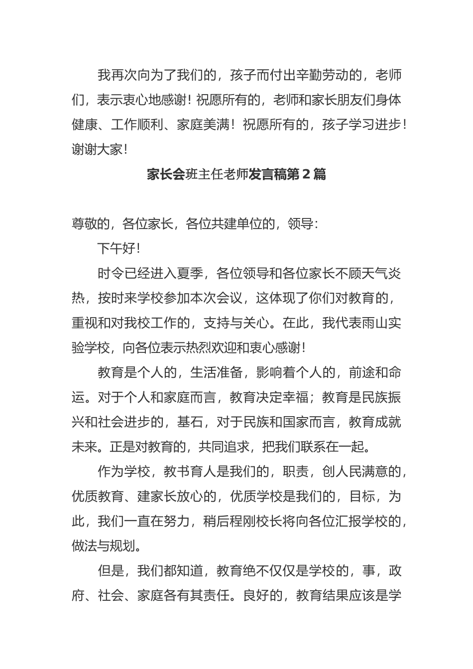(写作交流)新学期开学家长会家长委员家长代表及班主任发言稿范文.docx_第3页