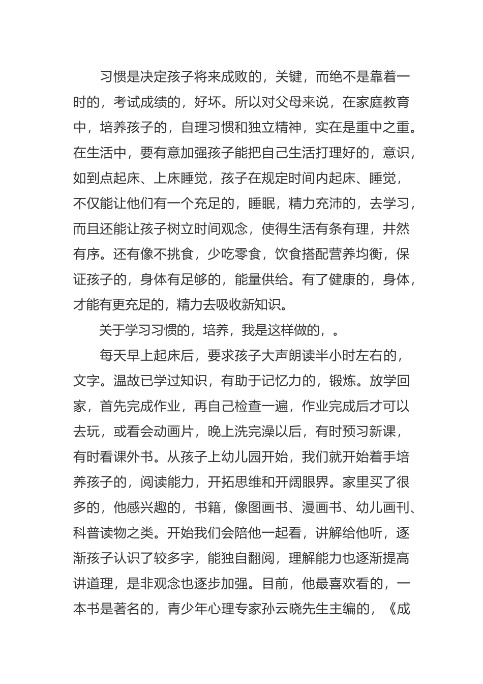 (写作交流)新学期开学小学一年级家长会家长代表父亲母亲表态发言范文.docx_第2页
