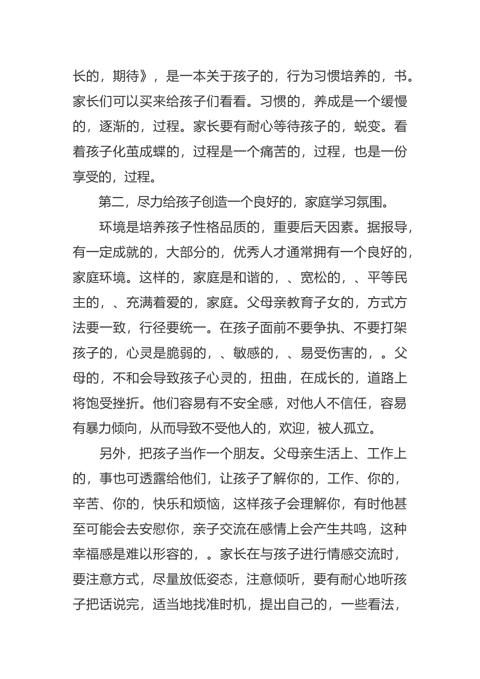 (写作交流)新学期开学小学一年级家长会家长代表父亲母亲表态发言范文.docx_第3页