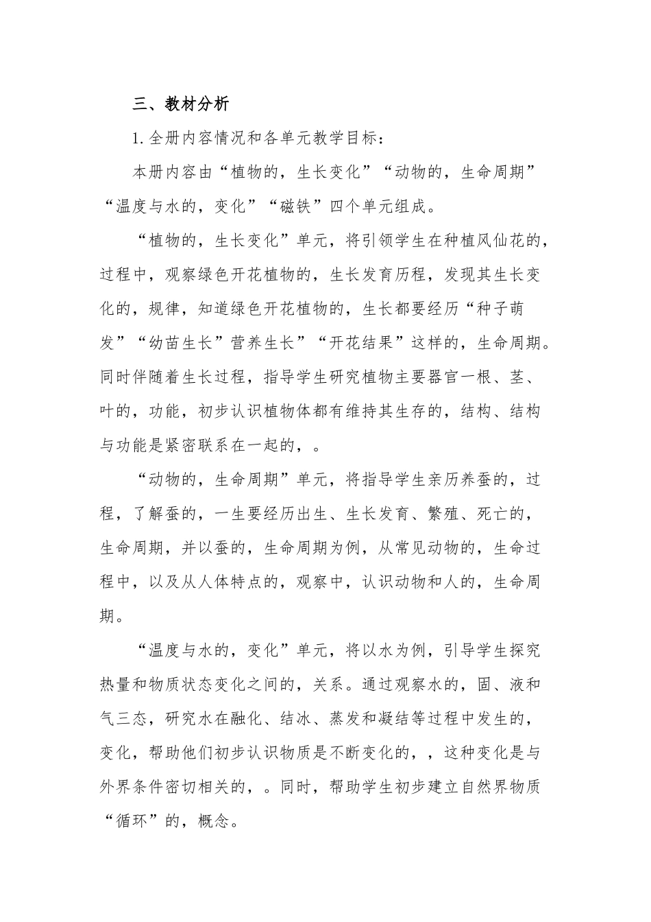 (写作交流)小学三年级第二学期科学下册教学进度计划.docx_第2页