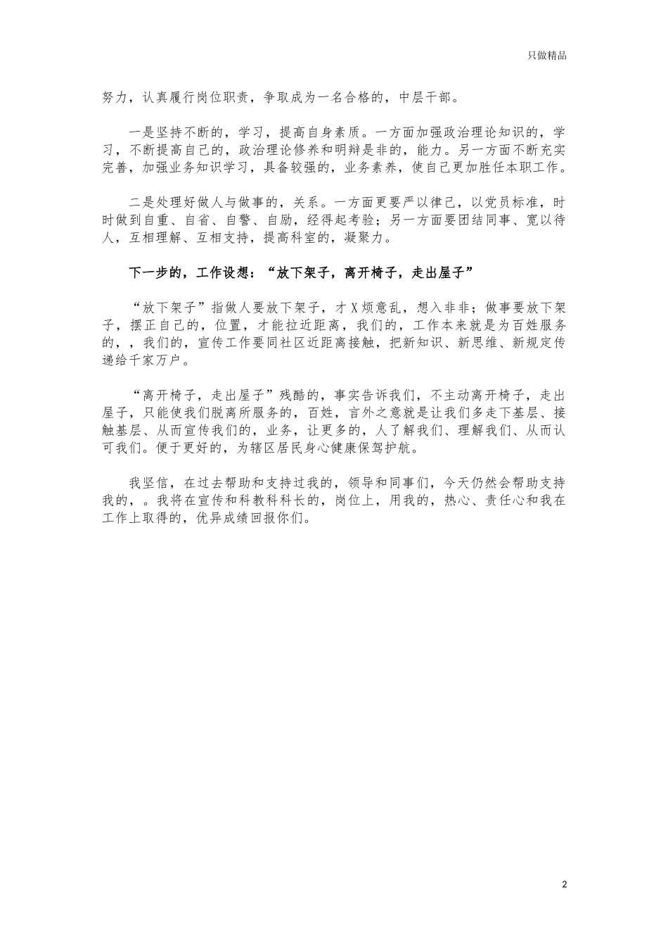 (写作交流)宣教科竞聘演讲稿.docx_第2页