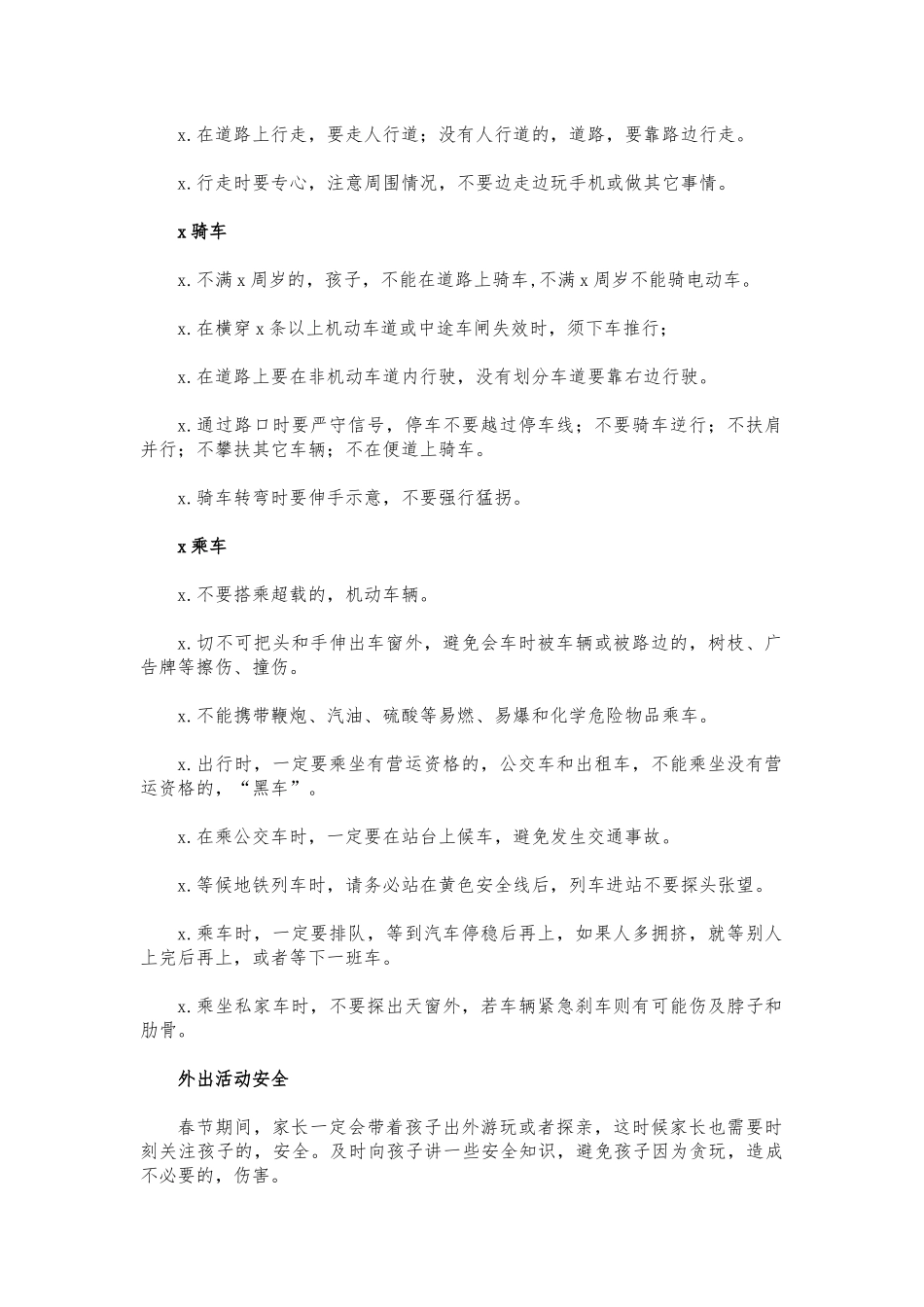 (写作交流)学生寒假期间安全告知书最新.docx_第2页