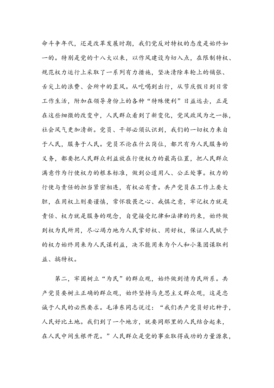 2021年党课讲稿范文：全心全意为人民服务是中国共产党的根本宗旨.docx_第3页