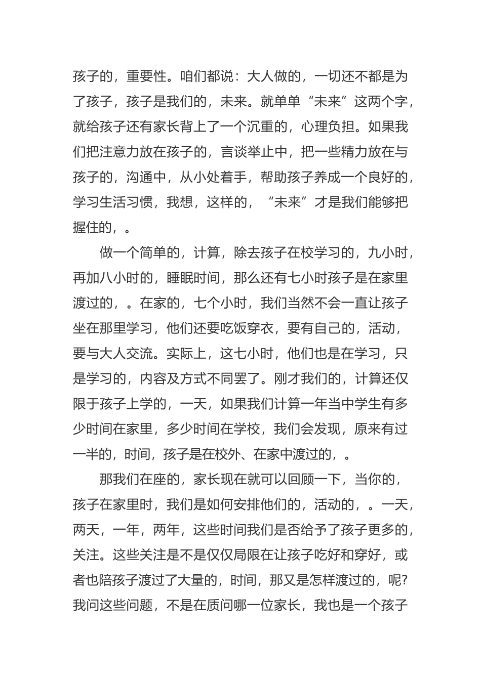 (写作交流)新学期开学八年级家长会班主任老师发言稿范文.docx_第3页