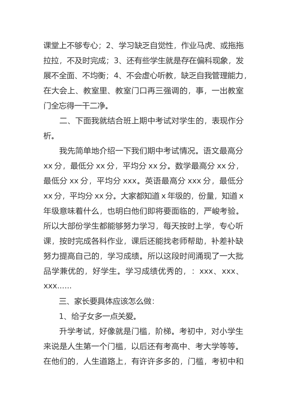 (写作交流)新学期开学六年级毕业班家长会班主任老师发言稿范文.docx_第3页