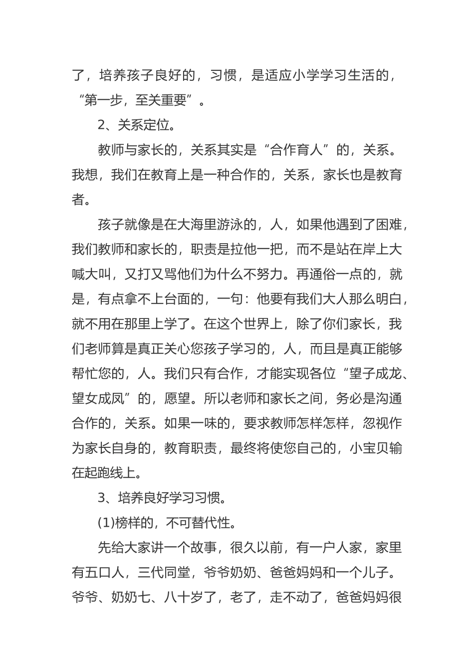 (写作交流)新学期开学一年级家长会班主任老师发言稿范文.docx_第3页