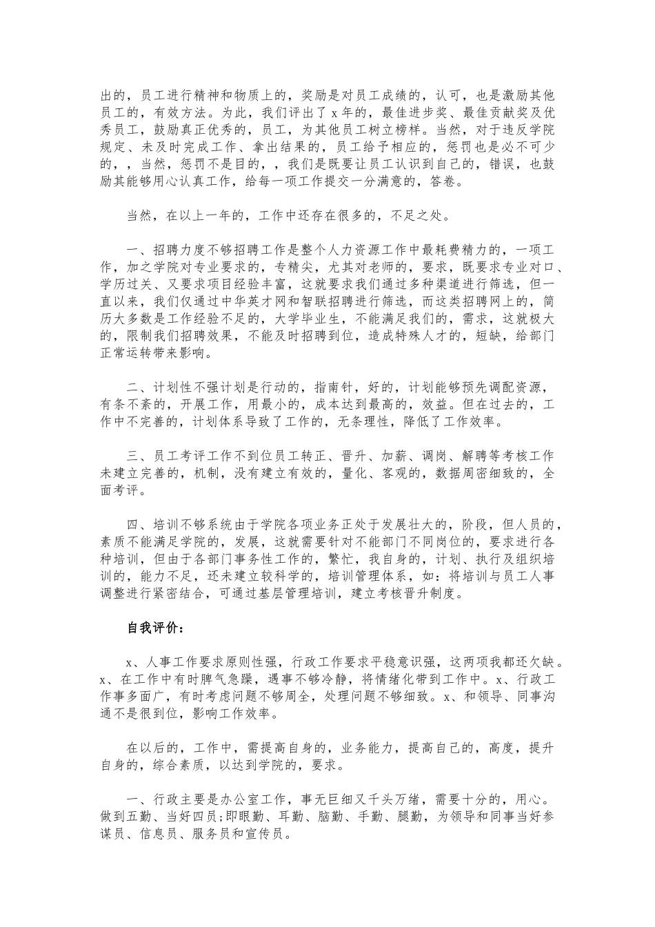 (写作交流)行政人事部见习经理工作总结.docx_第2页