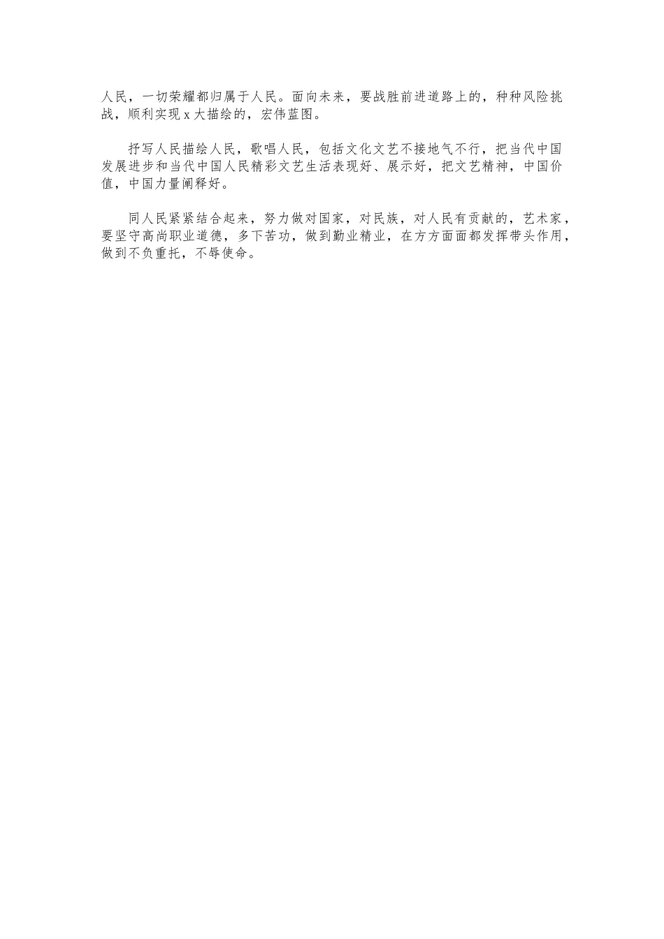 (写作交流)艺术协会2021述职报告.docx_第2页