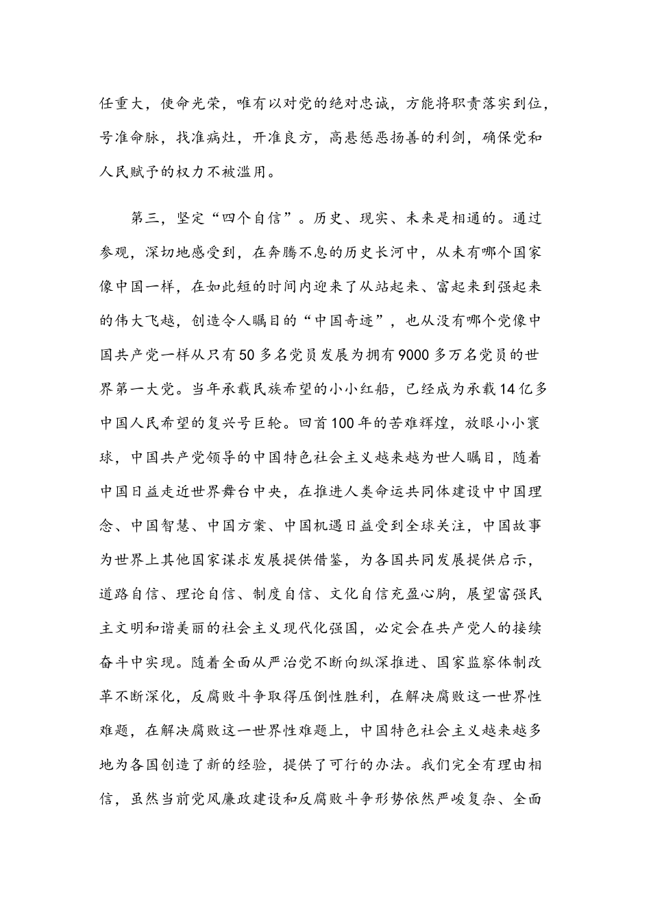 2021年在参观党史纪念馆后的交流发言范文稿.docx_第3页