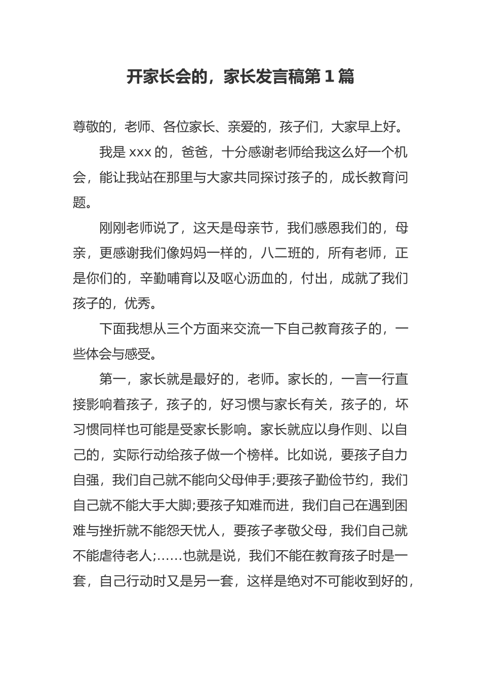 (写作交流)新学期开学八年级家长会的家长代表发言稿范文.docx_第1页