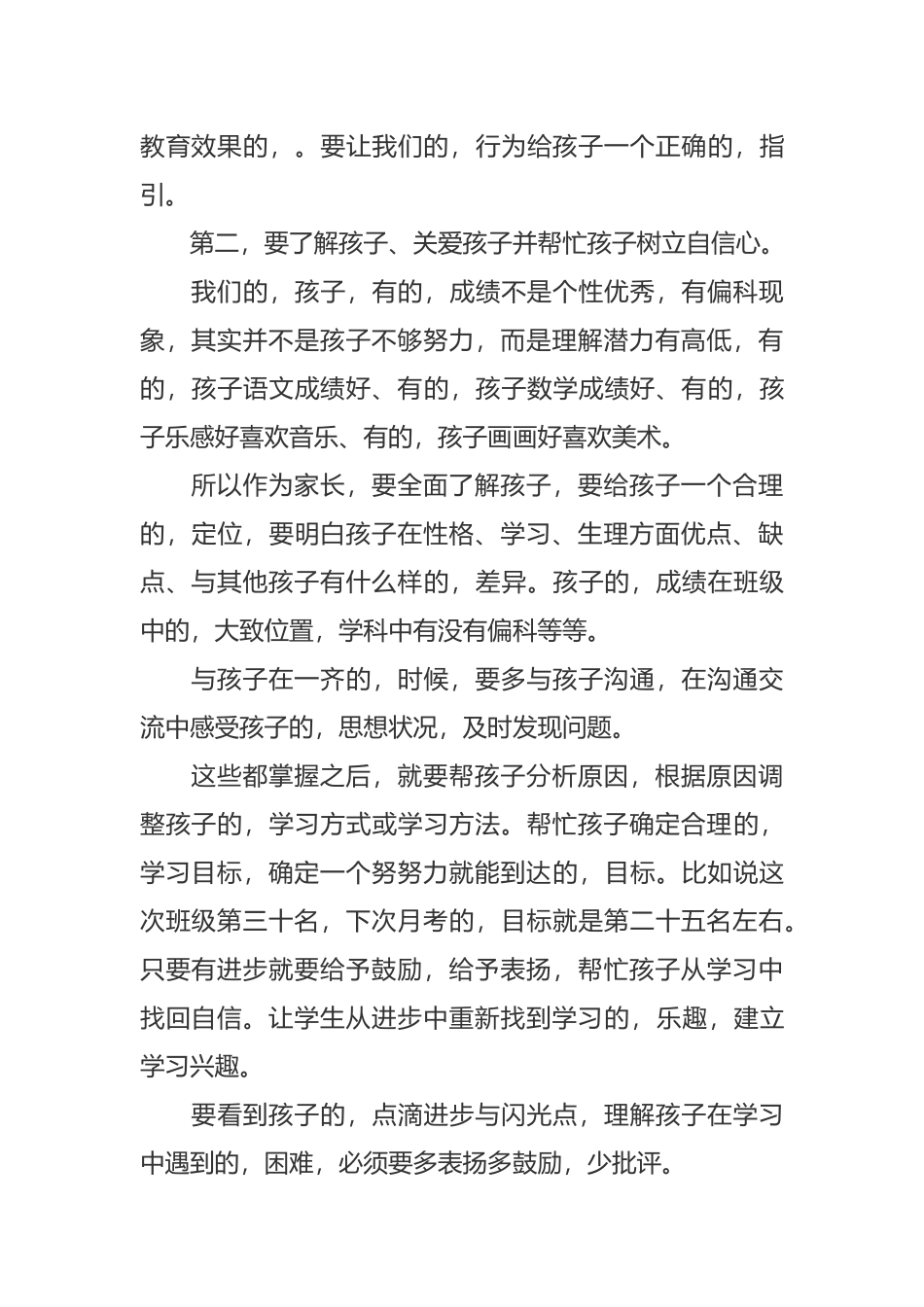(写作交流)新学期开学八年级家长会的家长代表发言稿范文.docx_第2页