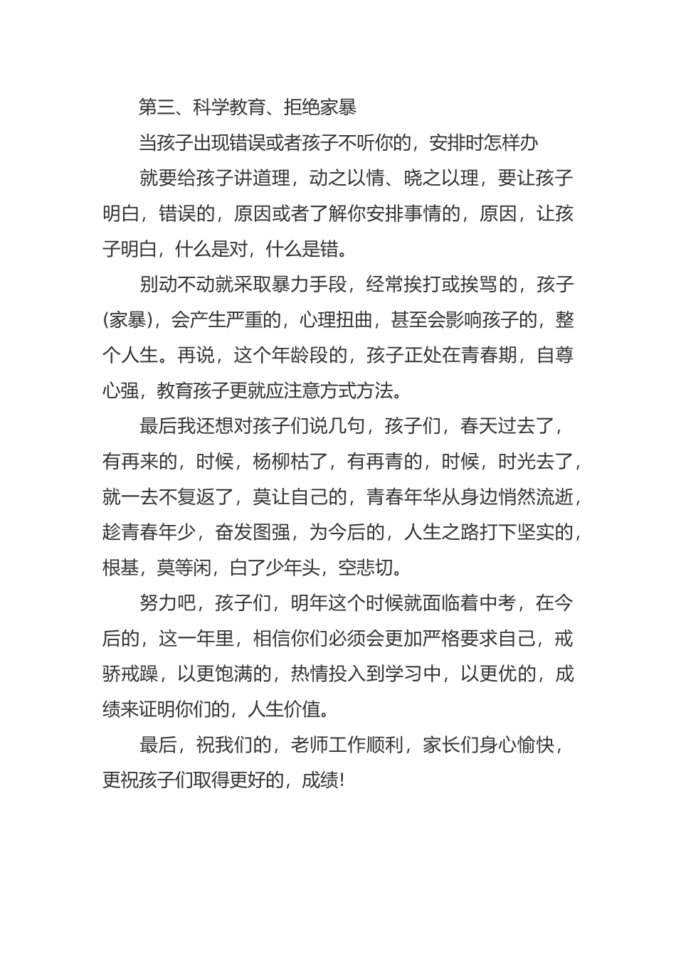 (写作交流)新学期开学八年级家长会的家长代表发言稿范文.docx_第3页