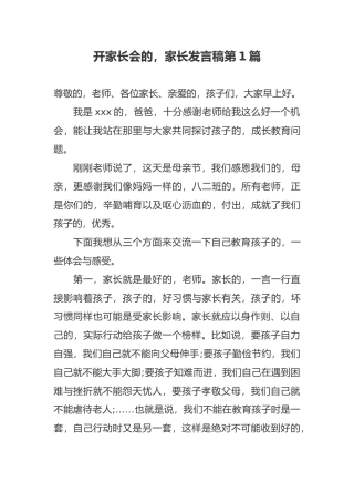 (写作交流)新学期开学八年级家长会的家长代表发言稿范文.docx