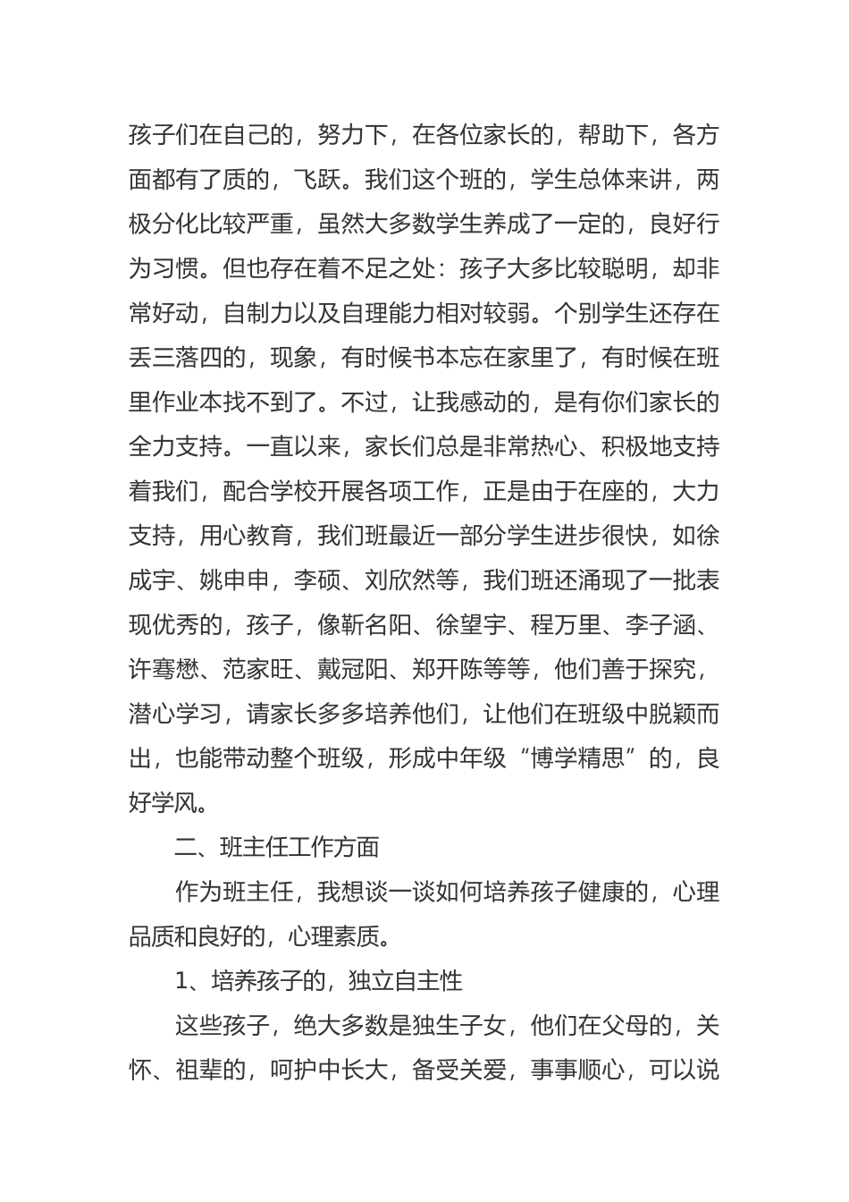 (写作交流)新学期开学三年级家长会班主任老师发言稿.docx_第2页