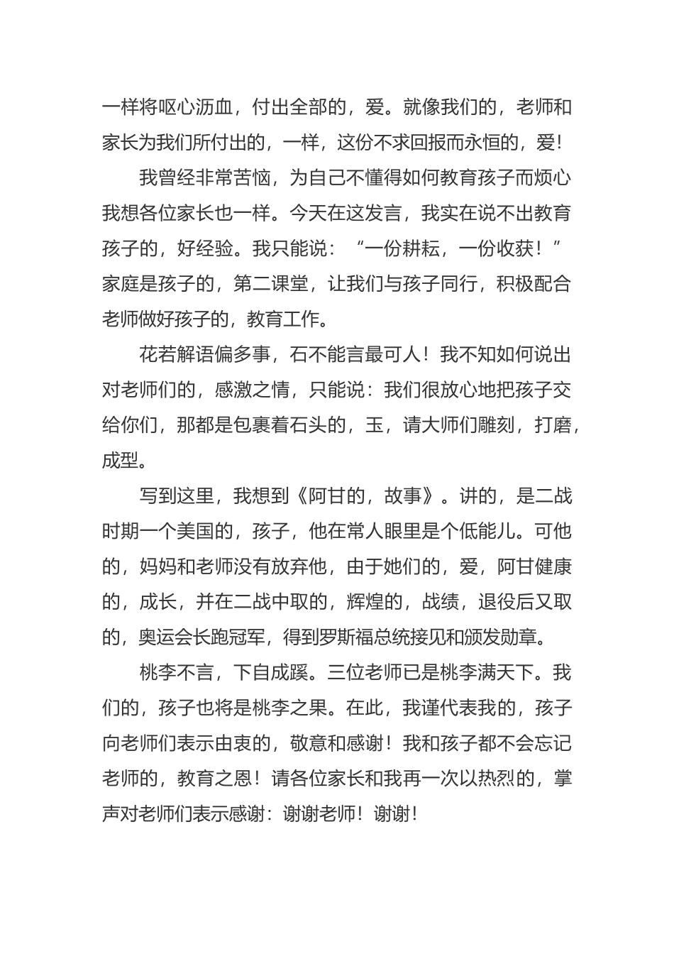 (写作交流)新学期开学一年级家长会家长代表爸爸妈妈表态发言范文.docx_第2页